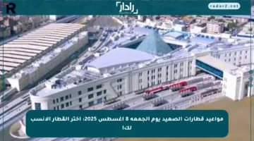 مواعيد قطارات الصعيد يوم الجمعة 8 أغسطس 2025: اختر القطار الأنسب لك!